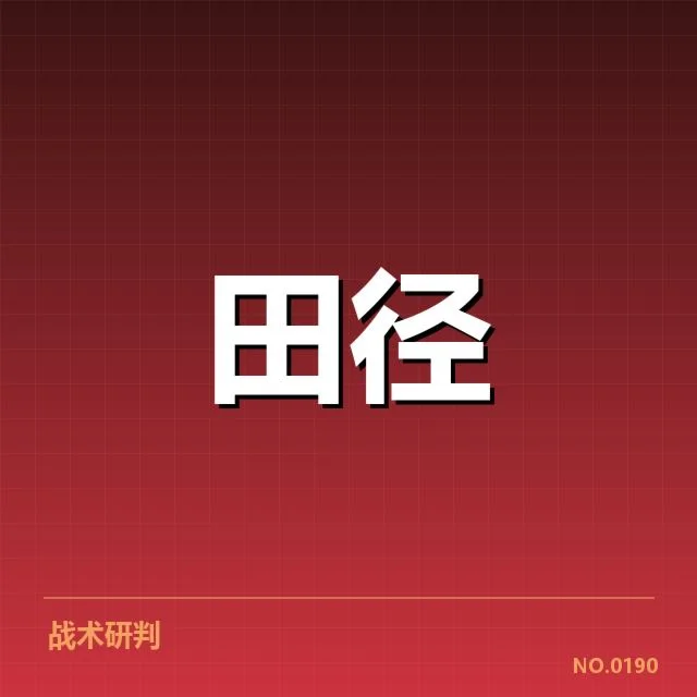 短跑选手状态追踪背后,训练强度与赛季安排的合理性为何存在疑问