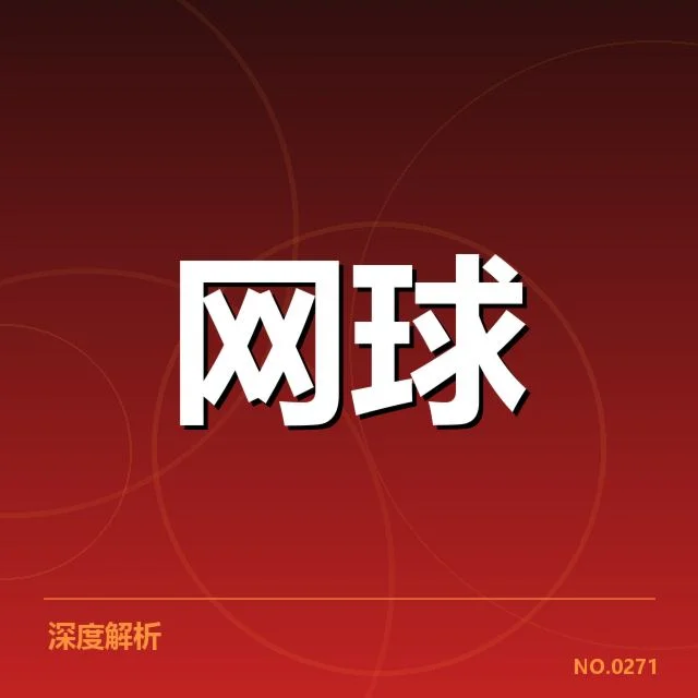 温网伤病恢复：网球选手体能管理如何保证